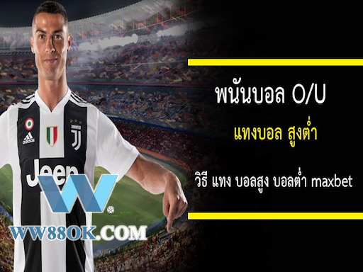 ประสบการณ์แทงบอลสูง