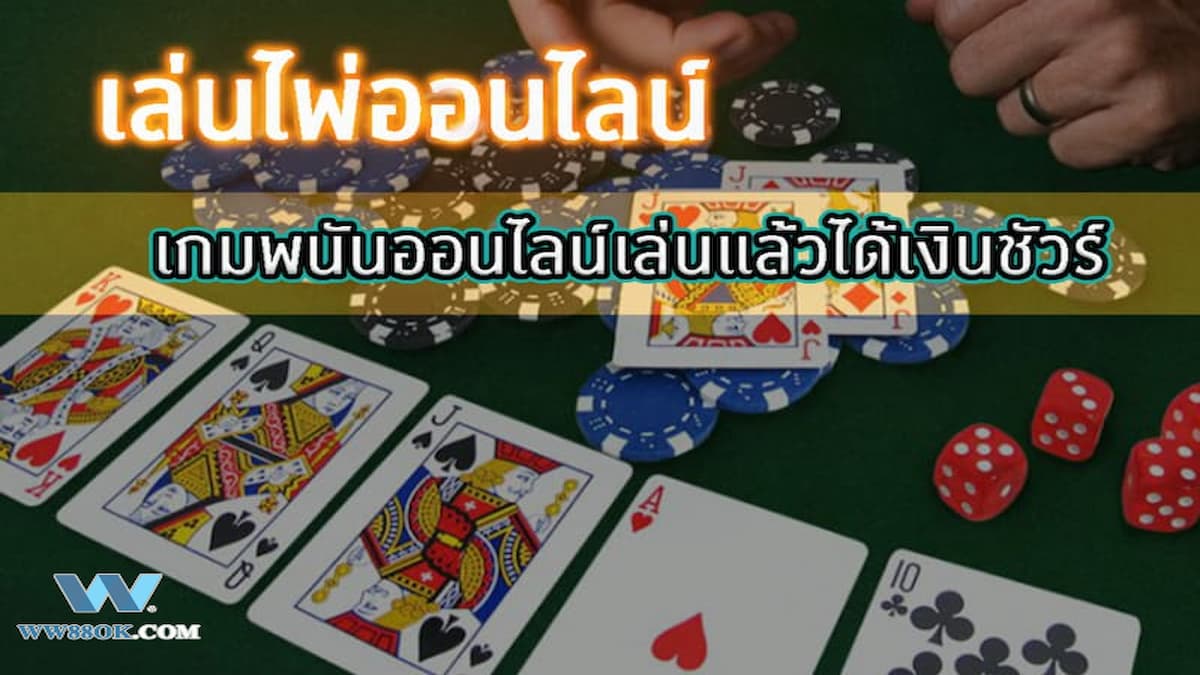 วิธีเล่นไพ่เซียนเวียดนาม