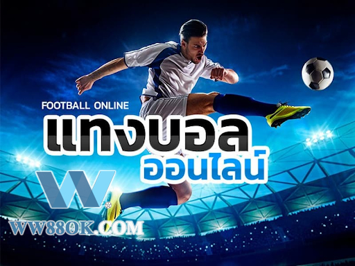 คู่มือการพนันฟุตบอล