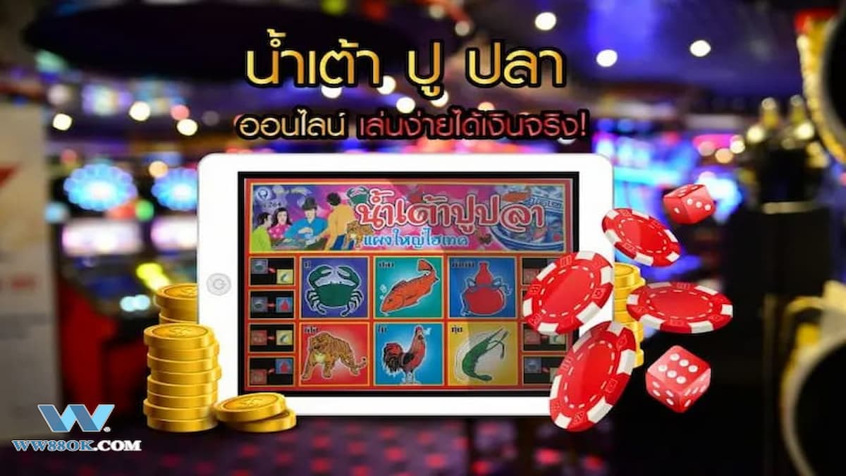 เกมน้ำเต้าปูปลา 24h