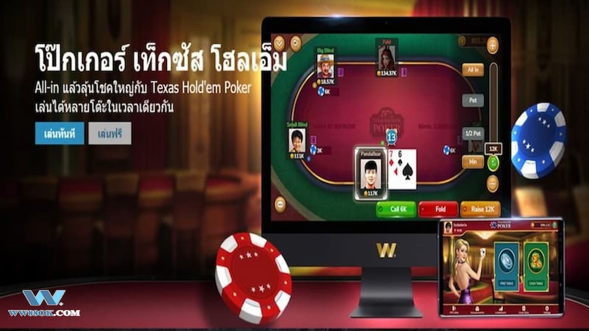 โป๊กเกอร์ W88