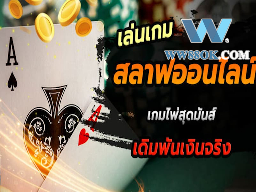 ประสบการณ์เล่น Slave W88 ที่น้อยคนจะรู้