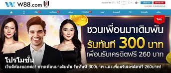 การฝาก W88