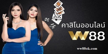 W88 ถอนเงินไม่ได้