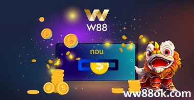 การถอน W88